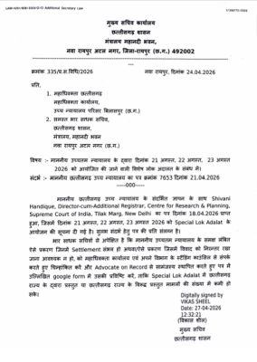 राज्य शासन के विरुद्ध दायर मामलों, विवाद के निपटारे के लिए विशेष लोक अदालत अगस्त में 