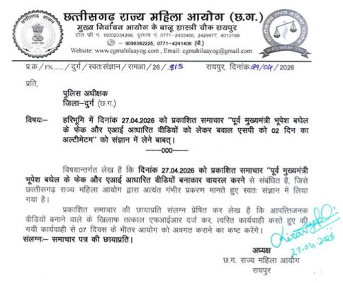 भूपेश बघेल के आपत्तिजनक एआई वीडियो प्रकरण पर आयोग सख्त