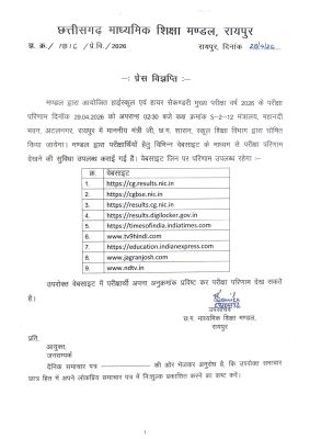 कल इन वेबसाइट पर देखें 10-12 वीं के नतीजे