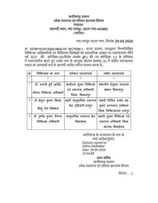 चार चिकित्सा अधिकारियों के तबादले