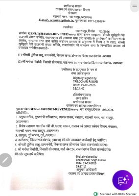 राजगामी संपदा समिति की पुर्णिमा अध्यक्ष, मनोज उपाध्यक्ष नियुक्त 