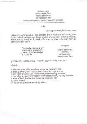 विनायक शर्मा को उप सचिव खनिज का भी प्रभार