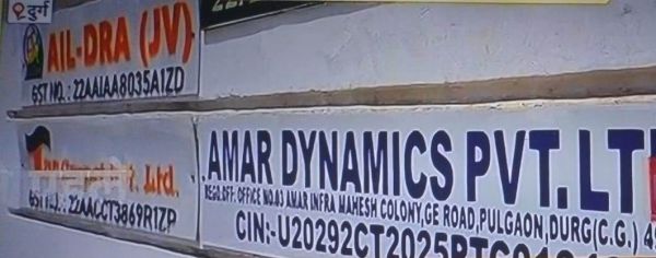 अमर इंफ्रा में ईडी की रेड