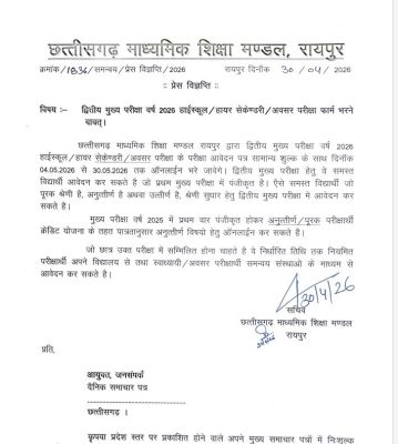 10-12 वीं द्वितीय अवसर परीक्षा के लिए आवेदन 4 से 