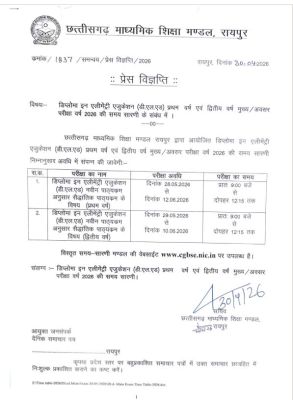 डीएलएड  प्रथम / द्वितीय वर्ष मुख्य/अवसर परीक्षा की समय सारिणी