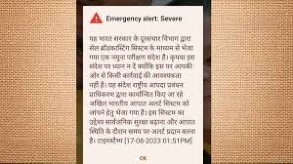 मोबाइल पर आए इमरजेंसी अलर्ट का क्या मतलब, सरकार ने बताया