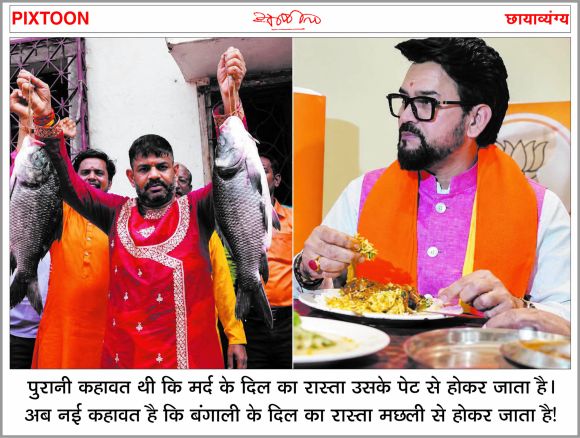 दैनिक 'छत्तीसगढ़' का पिक्सटून, 4 मई 2026
