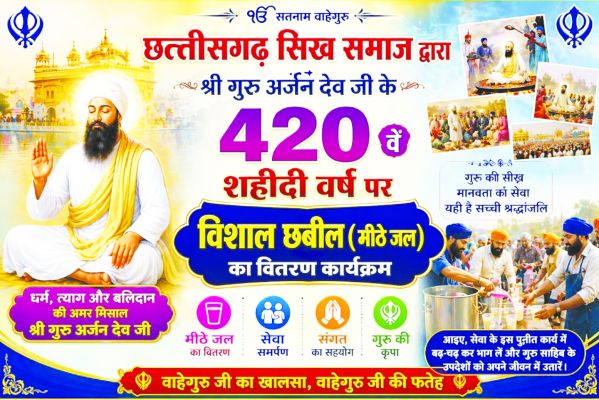 पांचवें गुरु श्री गुरु अर्जन देव जी के शहीदी दिवस पर विशाल सिक्ख समाज शरबत वितरण-सिंघोत्रा