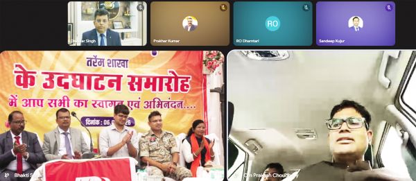 बॉब के प्रयासों से छग शासन को ग्रामीणों तक प्रत्यक्ष वित्तीय सहायता और योजनाओं का लाभ पहुंचाने मदद मिलेगी-ओपी
