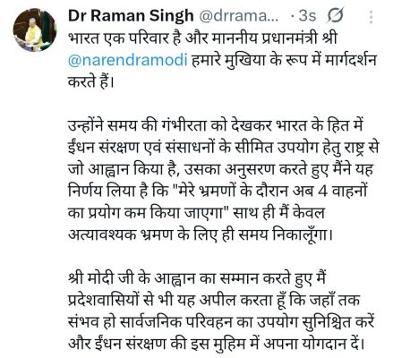  रमन सिंह ने घटाया अपना काफिला, पीएम मोदी की अपील पर लिया फैसला