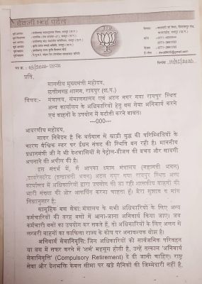 सीएम को देवजी का पत्र