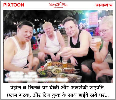 दैनिक 'छत्तीसगढ़' का पिक्सटून, 15 मई 2026