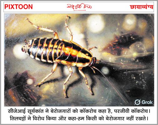दैनिक 'छत्तीसगढ़' का पिक्सटून, 15 मई 2026