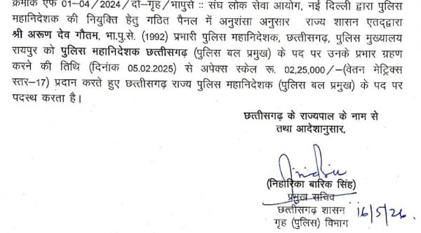 गौतम रेगूलर डीजीपी नियुक्त