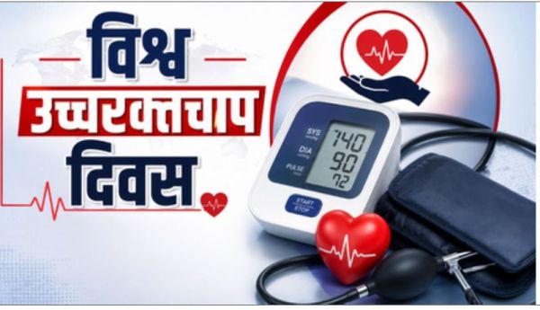 विश्व उच्च रक्तचाप दिवस : 140/90 से ऊपर बीपी होती है खतरे की घंटी, प्रदूषण भी बढ़ाते हैं ब्लड प्रेशर, हार्टअटैक और स्ट्रोक का खतरा
