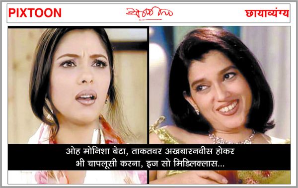 दैनिक 'छत्तीसगढ़' का पिक्सटून, 17 मई 2026
