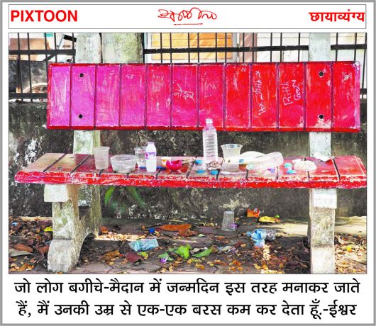 दैनिक 'छत्तीसगढ़' का पिक्सटून, 24 मई 2026