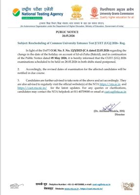 सीयूईटी यूजी 26 परीक्षा अब 28 को नहीं होगी 