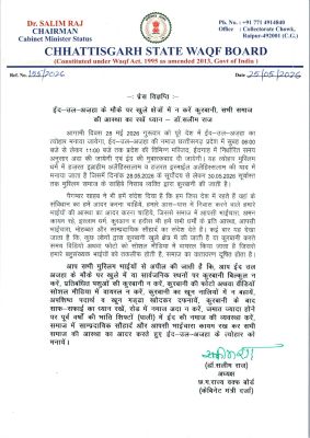 ईद-उल-अज़हा पर खुले क्षेत्रों में न करें कुरबानी, सर्व समाज की आस्था का रखें ध्यान - डाॅ.राज