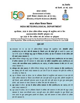 मानसून का प्रवेश आगे बढ़ा, जून में औसत से कम बारिश होगी 