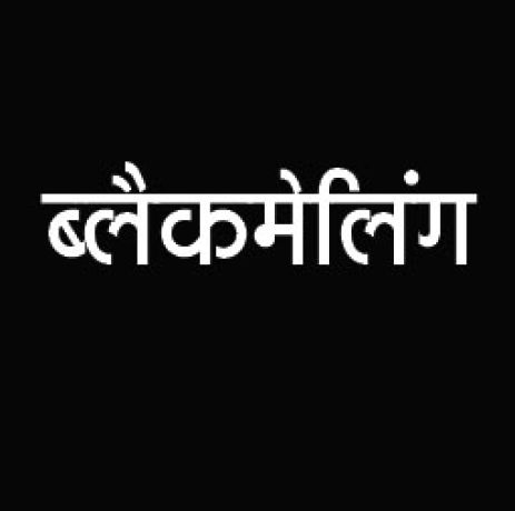 अमान वीरानी केस में नया मोड़ : जमानत निरस्त कराने पुलिस जाएगी कोर्ट 