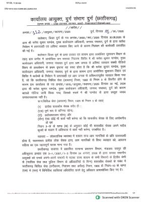 दुर्ग जनपद सीईओ निलंबित