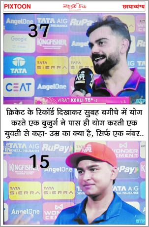 दैनिक 'छत्तीसगढ़' का पिक्सटून, 1 जून 2026