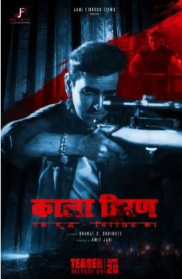 सलमान खान की लीगल टीम ने 'काला हिरण' के मेकर्स को भेजा लीगल नोटिस, फिल्म रिलीज पर रोक की मांग