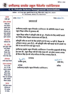 आरटीई प्रतिपूर्ति राशि के पुन : निर्धारण के लिए कमेटी बनेगी