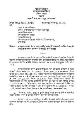 क्रमोन्नति वेतनमान का वित्त समयमान में समाहित -जीएडी