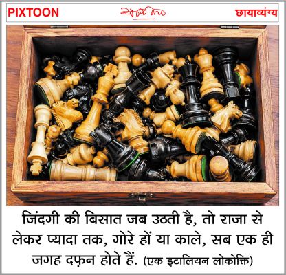 दैनिक 'छत्तीसगढ़' का पिक्सटून, 11 जून 2026