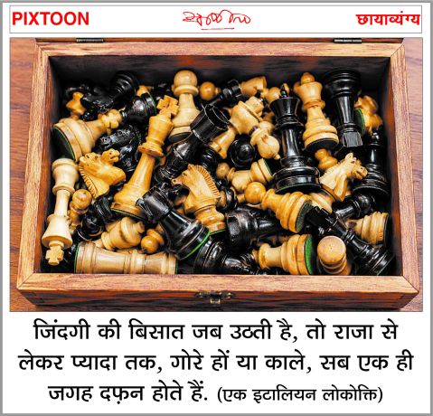 दैनिक 'छत्तीसगढ़' का पिक्सटून, 11 जून 2026