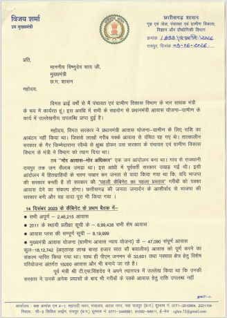पीएम आवास पर डिप्टी सीएम का सीएम को पत्र