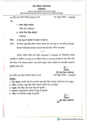 नया शिक्षा सत्र 16 जून से