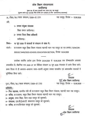16 जून से खुलेंगे प्रदेश की स्कूलें