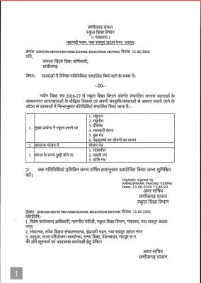 छत्तीसगढ़ के हर स्कूल में अब जन गण मन और वंदेमातरम दोनों गूंजेंगे