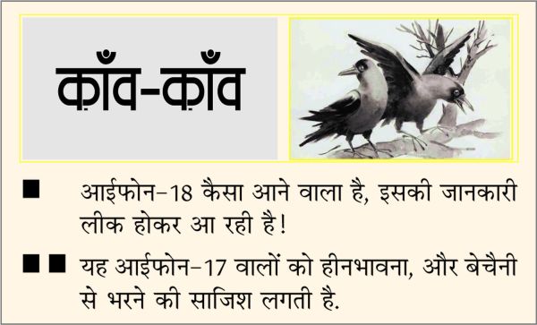 दैनिक 'छत्तीसगढ़' का काँव-काँव, 13 जून 2026