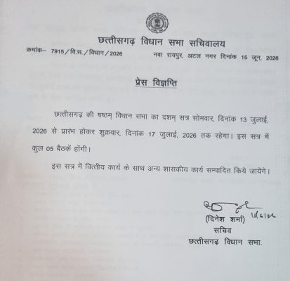 मानसून सत्र की अधिसूचना जारी,, 13-17जुलाई तक