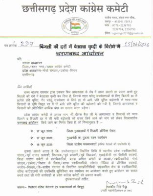 बिजली दर वृद्धि के विरोध में कांग्रेस का आंदोलन,  कल घेराव- पुतला दहन