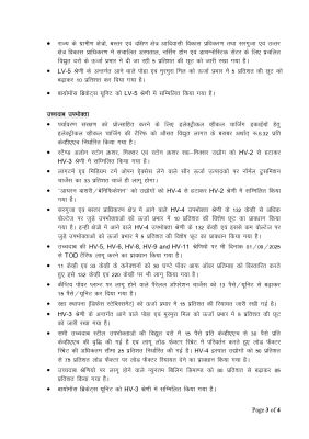 1752221338Final_Press_release_for_FY_2025-26_page-0003.jpg