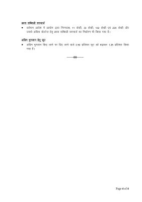 1752221338Final_Press_release_for_FY_2025-26_page-0004.jpg