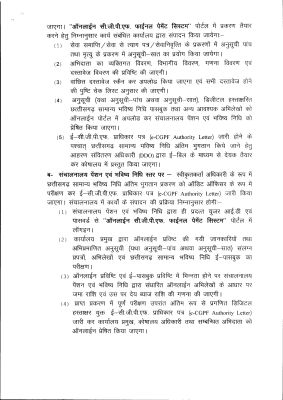 1752664542online_CGPF_final_payent_sthayi_vitta_Nirdesh_page-0002.jpg