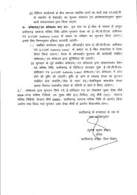 1752664542online_CGPF_final_payent_sthayi_vitta_Nirdesh_page-0003.jpg