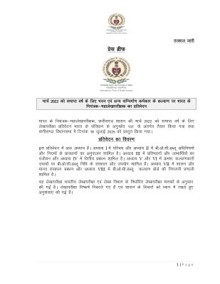 1752849863Hindi_Press_Brief_PA_on_BOCW_page-0003.jpg
