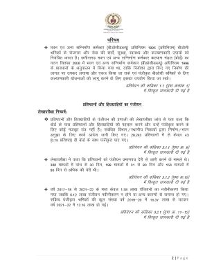 1752849863Hindi_Press_Brief_PA_on_BOCW_page-0004.jpg