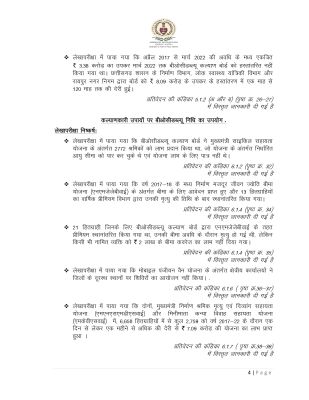 1752849864Hindi_Press_Brief_PA_on_BOCW_page-0006.jpg