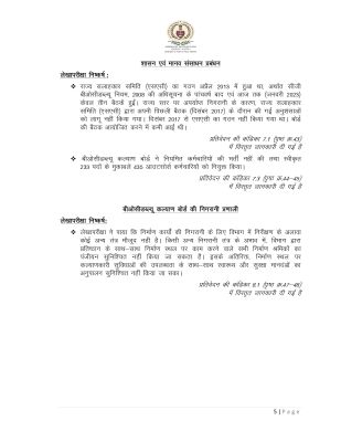1752849864Hindi_Press_Brief_PA_on_BOCW_page-0007.jpg