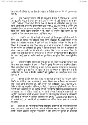 1757322823CG_Govt._Ltr_Dated_01.09.2025_SPR_GeM_OM_page-0002.jpg