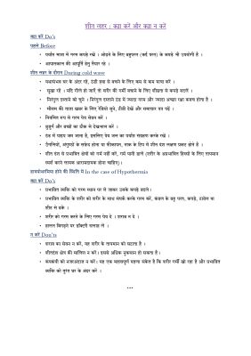 1762693466WX_COLD_WAVE_WARNING_09.11.2025_page-0003.jpg 1762693466WX_COLD_WAVE_WARNING_09.11.2025_page-0003.jpg