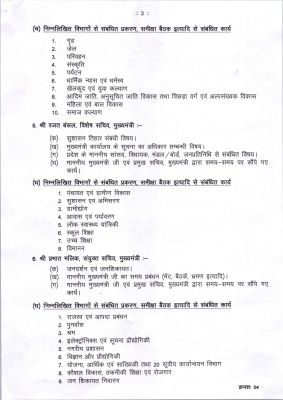 1780494558work_allocation_CM_secretariat_29-05-26_page-0003.jpg